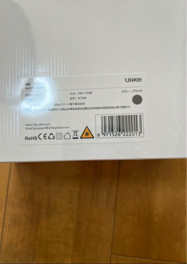 Ulikeユーライク Air2脱毛器ブラック 新品未開封
