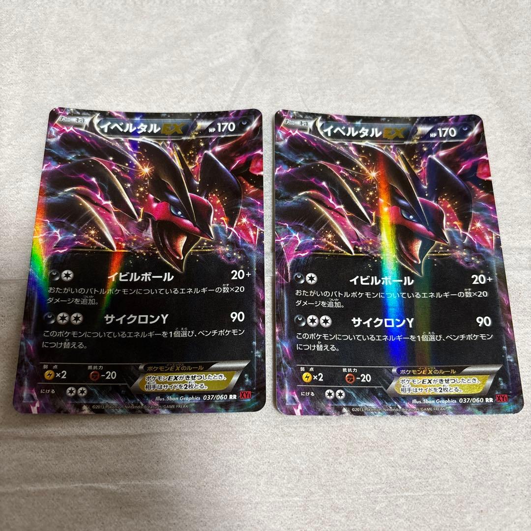 ポケモンカード イベルタルEX