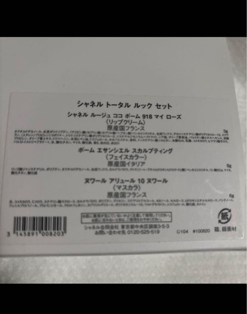 CHANEL 口紅セット ホワイトポーチ付き　ホリデーコレクション　ポーチ付き