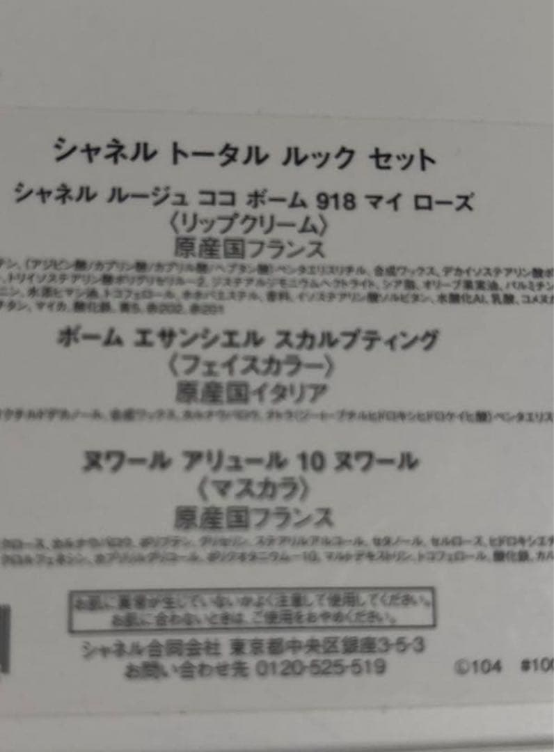 CHANEL 口紅セット ホワイトポーチ付き　ホリデーコレクション　ポーチ付き