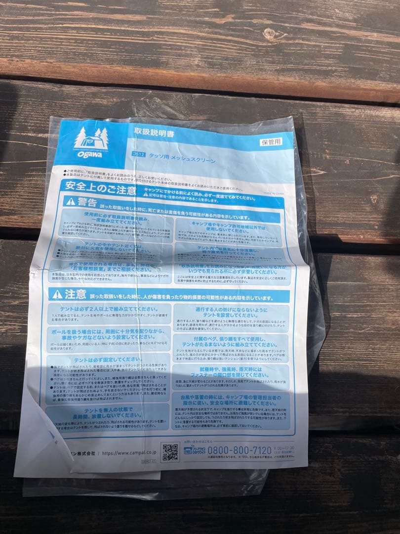 小川キャンパル　タッソ tc メッシュスクリーンセット　ワンポールテント