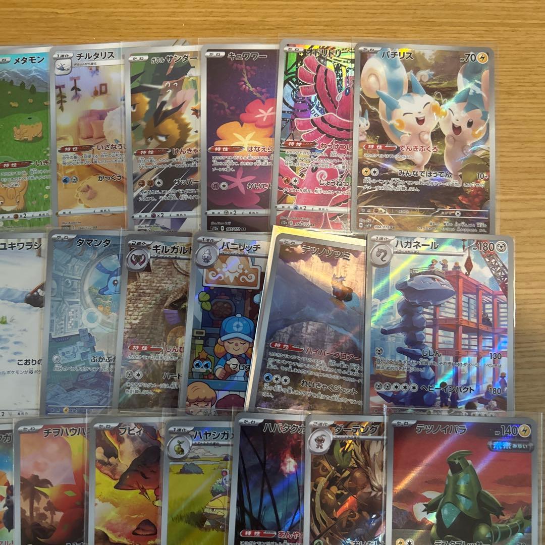 ポケモンカード　AR、CHRのみ 、ダブりなし50枚まとめ売り⑥