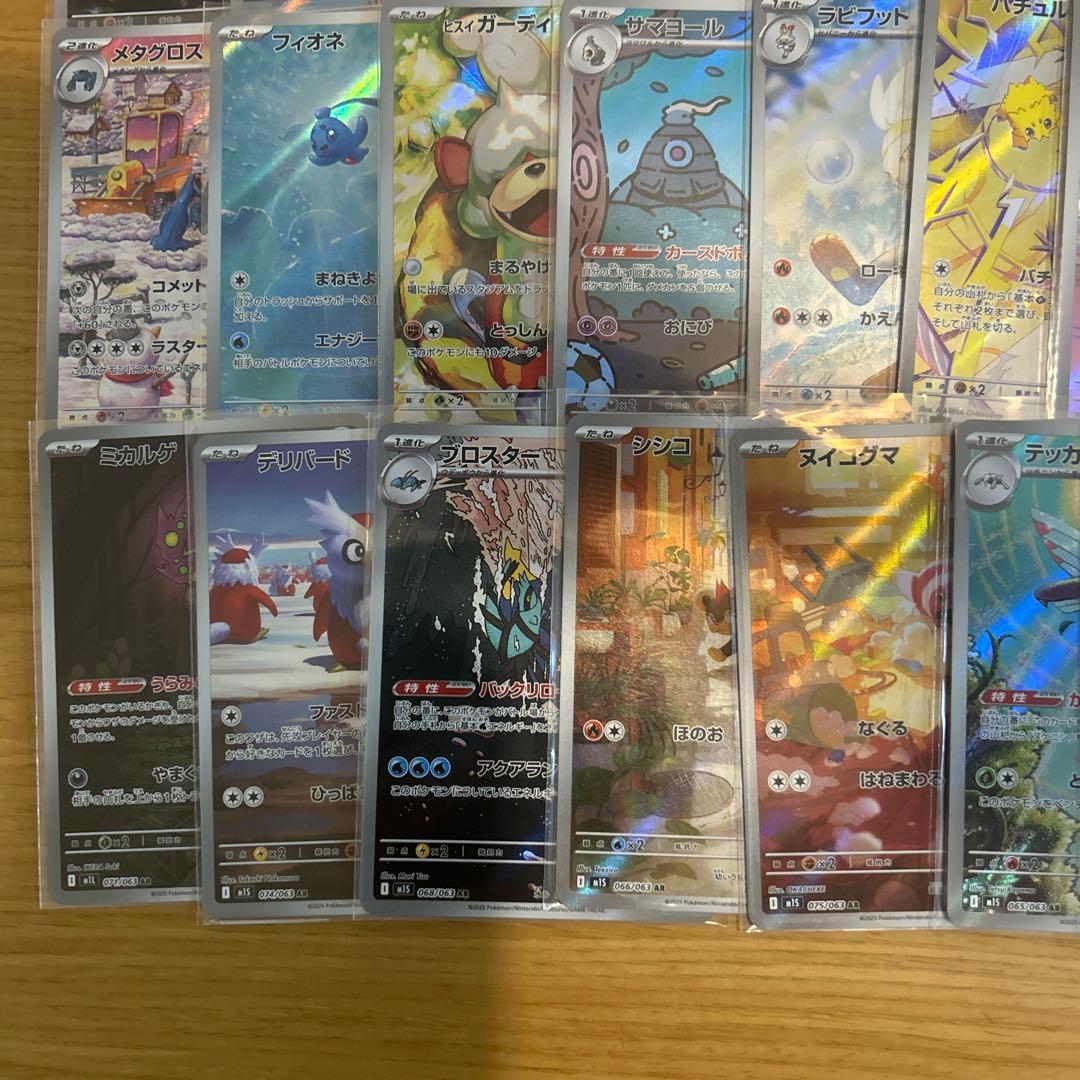 ポケモンカード　AR、CHRのみ 、ダブりなし50枚まとめ売り⑥