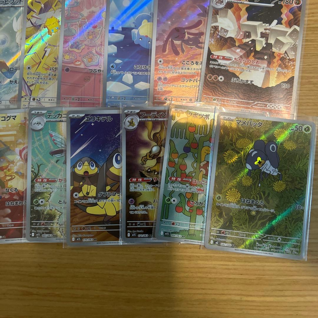ポケモンカード　AR、CHRのみ 、ダブりなし50枚まとめ売り⑥