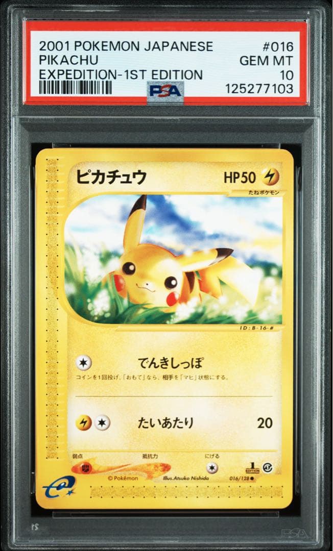 【psa10】ピカチュウ ● 第1弾基本拡張パック 016/128 eカード