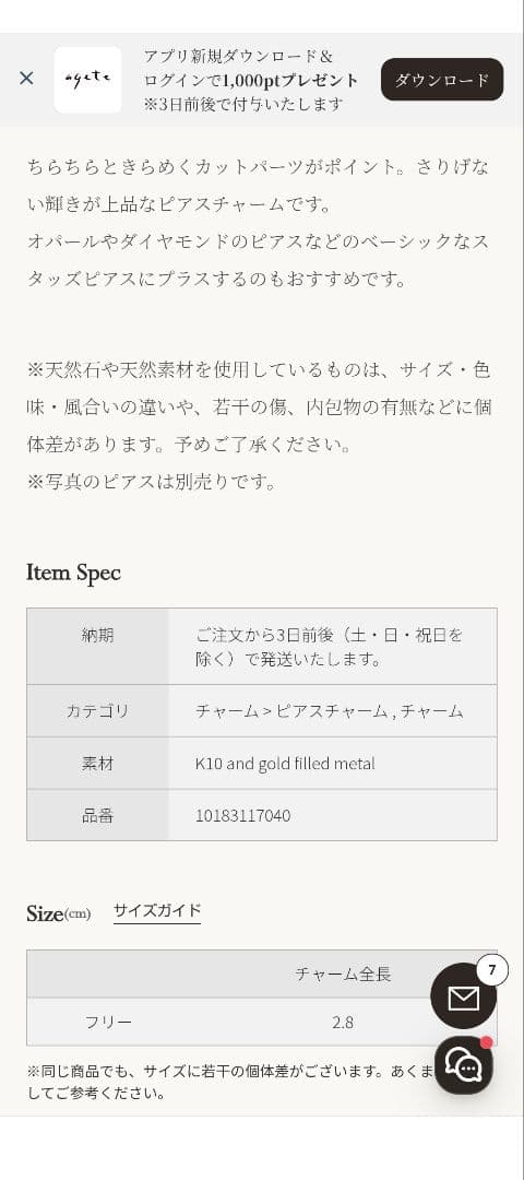 ageteピアス　チャーム