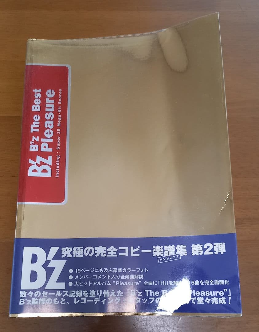 B'z The Best Pleasure 第2弾 完全コピー楽譜集　中古