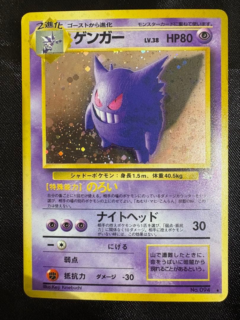 旧裏 ゲンガー（第3弾拡張パック 化石の秘密）1枚
