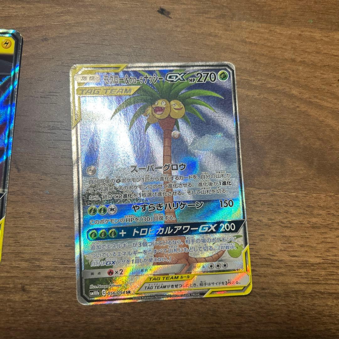 モクロー＆アローラナッシーGX 、ピカチュウ＆ゼクロム