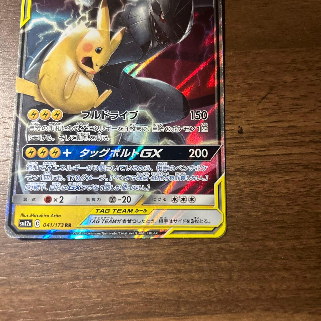 モクロー＆アローラナッシーGX 、ピカチュウ＆ゼクロム