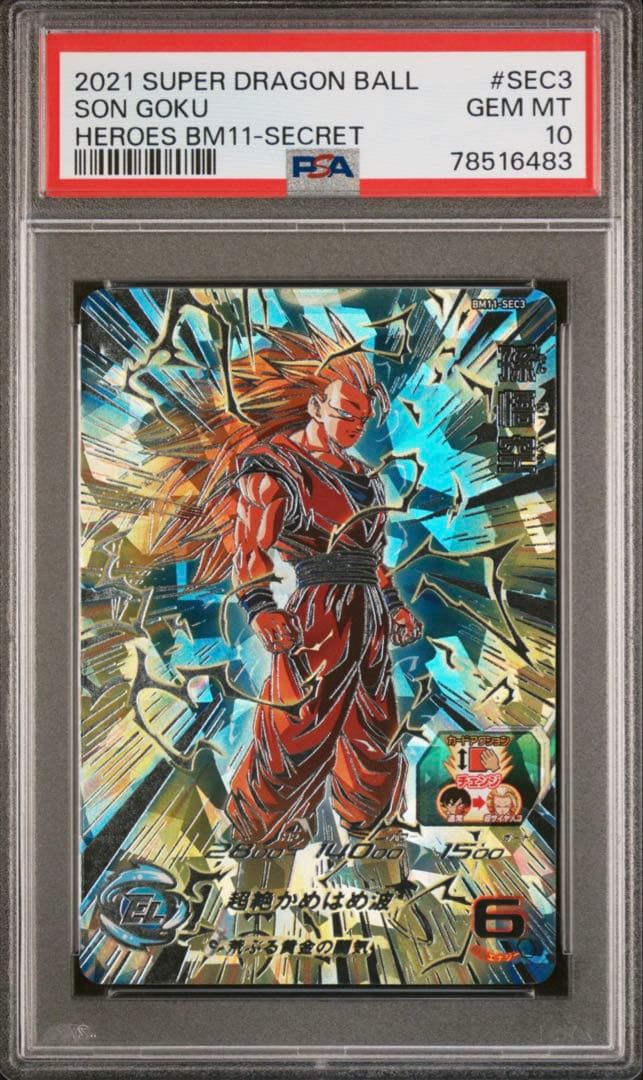 SDBH BM11-SEC3 PSA10 孫悟空