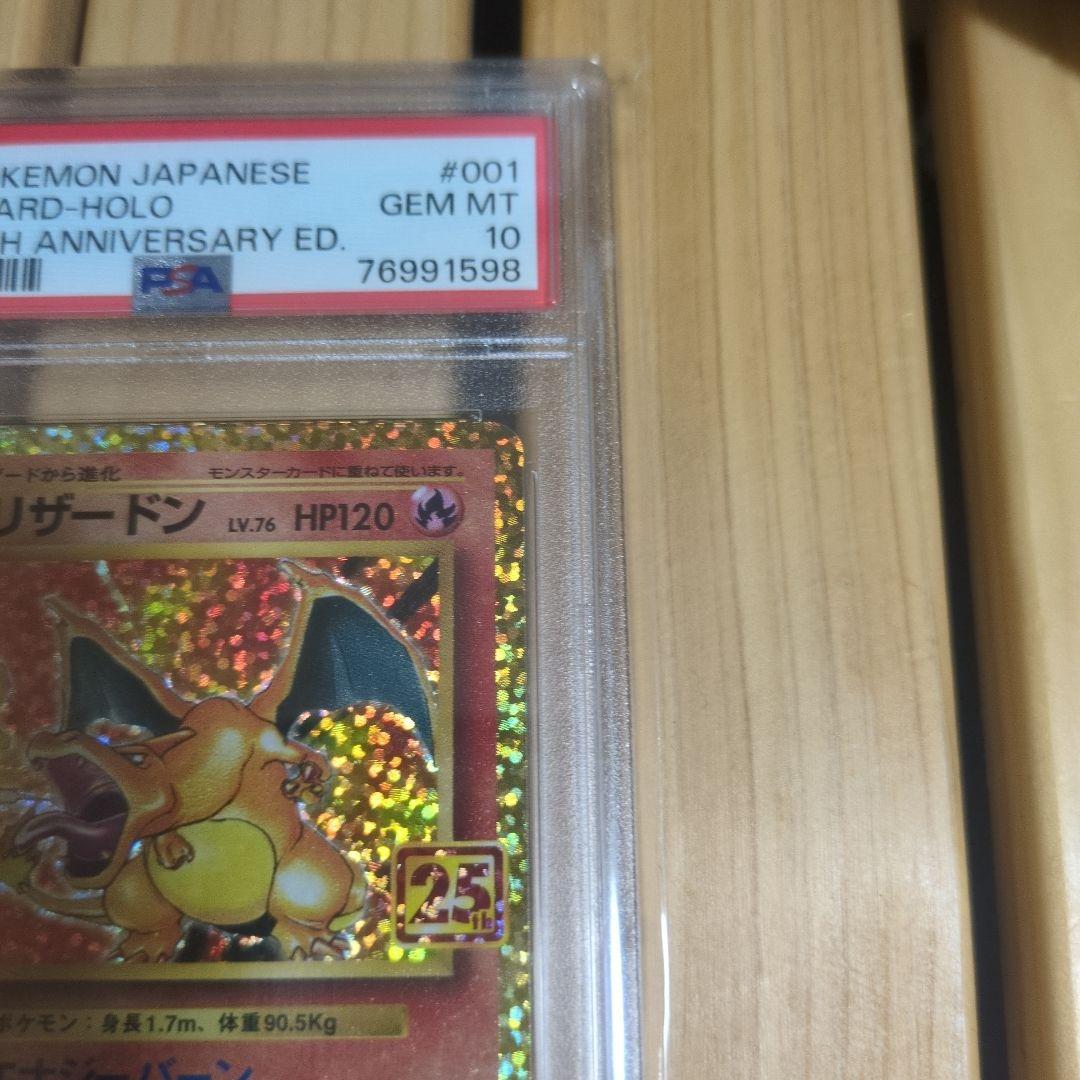 リザードン25th psa10　ポケモンカード　プロモ