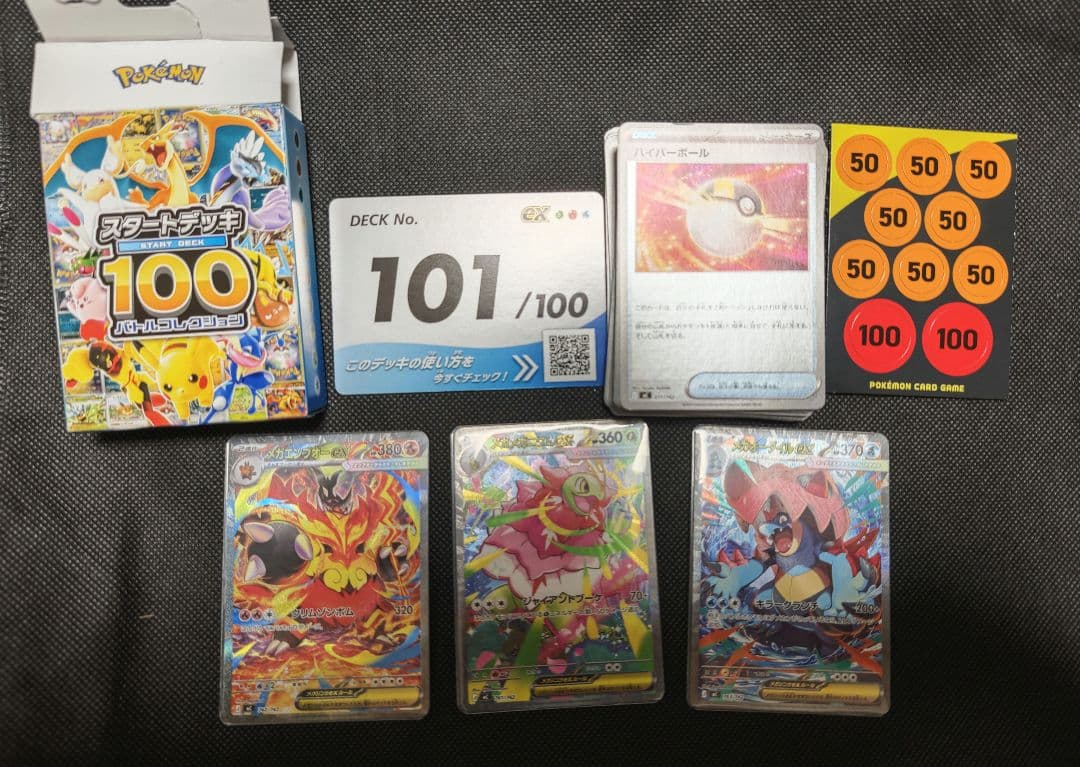 ポケモンカード スタートデッキ100バトルコレクション 101番