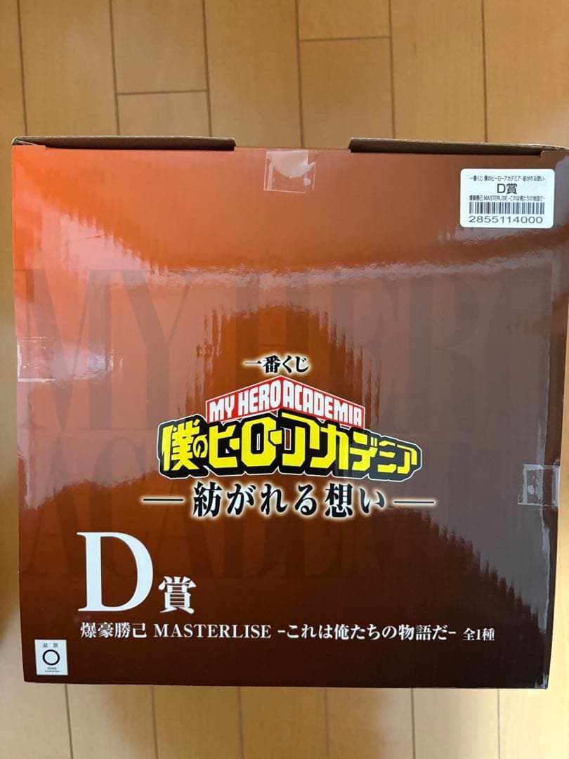 僕のヒーローアカデミア ヒロアカ 紡がれる想い C賞 D賞 フィギュア セット