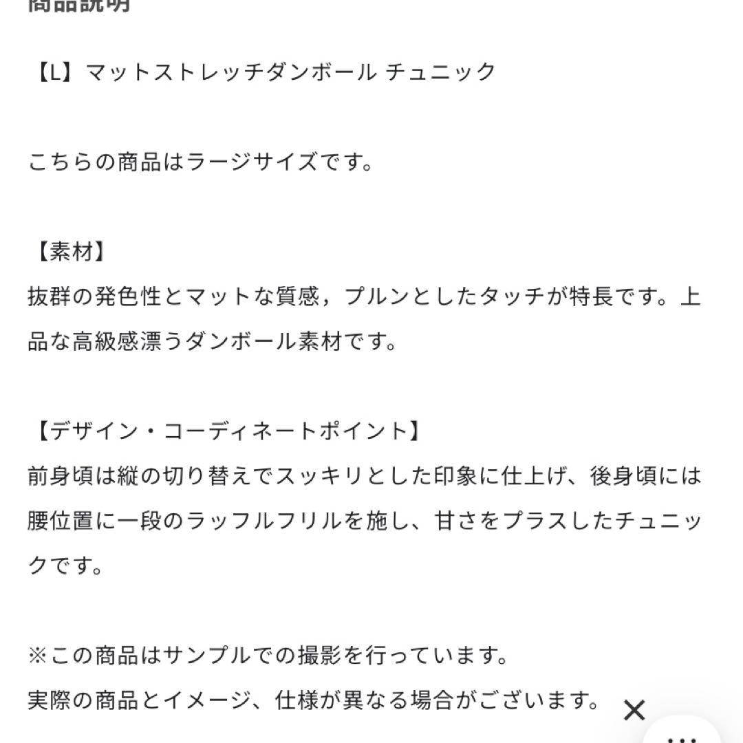 美品今季物☆tobechic大きいサイズ44☆ストレッチダンボールチュニック
