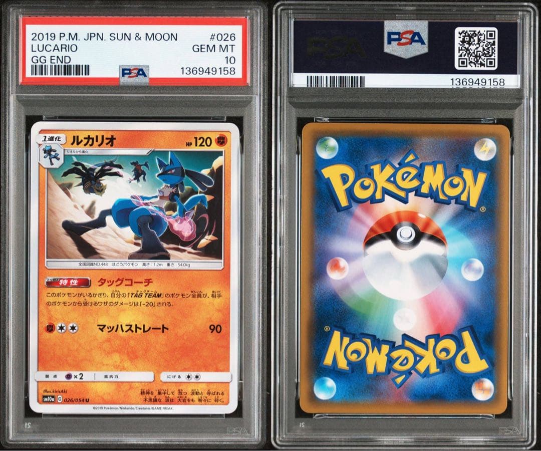 PSA10 超決戦　ルカリオ　ガブリアス　ギラティナ　026 世界6枚