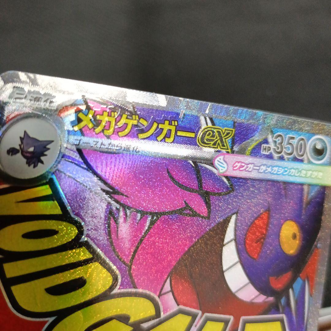 メガゲンガーex ポケモンカード　魂抜け　エラーカード