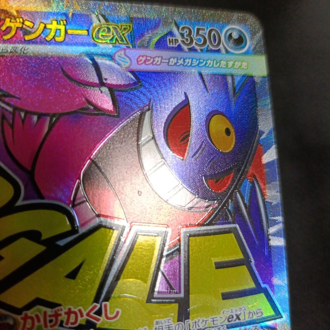 メガゲンガーex ポケモンカード　魂抜け　エラーカード