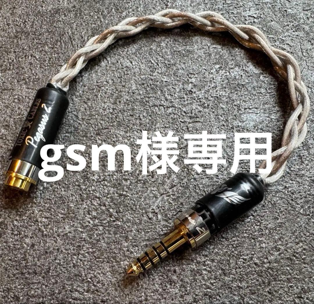 【gsm】TOXIC CABLES Pagasus2