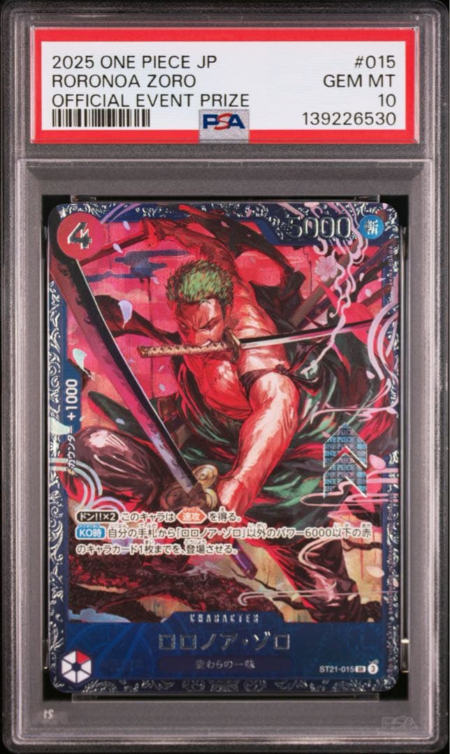 【PSA10】ロロノア・ゾロ SR [ST21-015] フラッグシップバトル