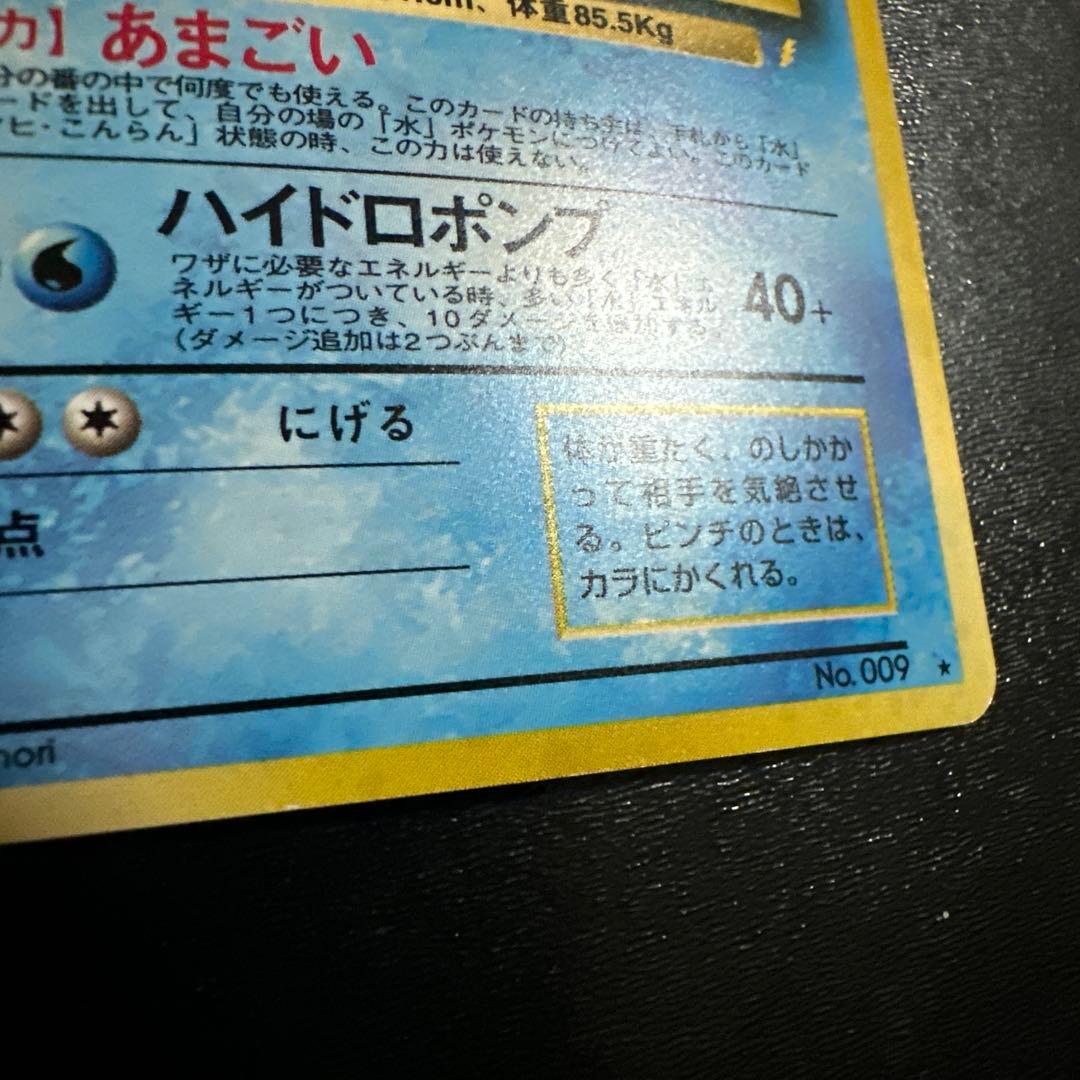 ま*ー様 旧裏 カメックス とりかえっこプリーズ プロモ