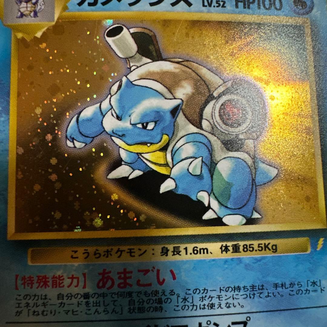 ま*ー様 旧裏 カメックス とりかえっこプリーズ プロモ