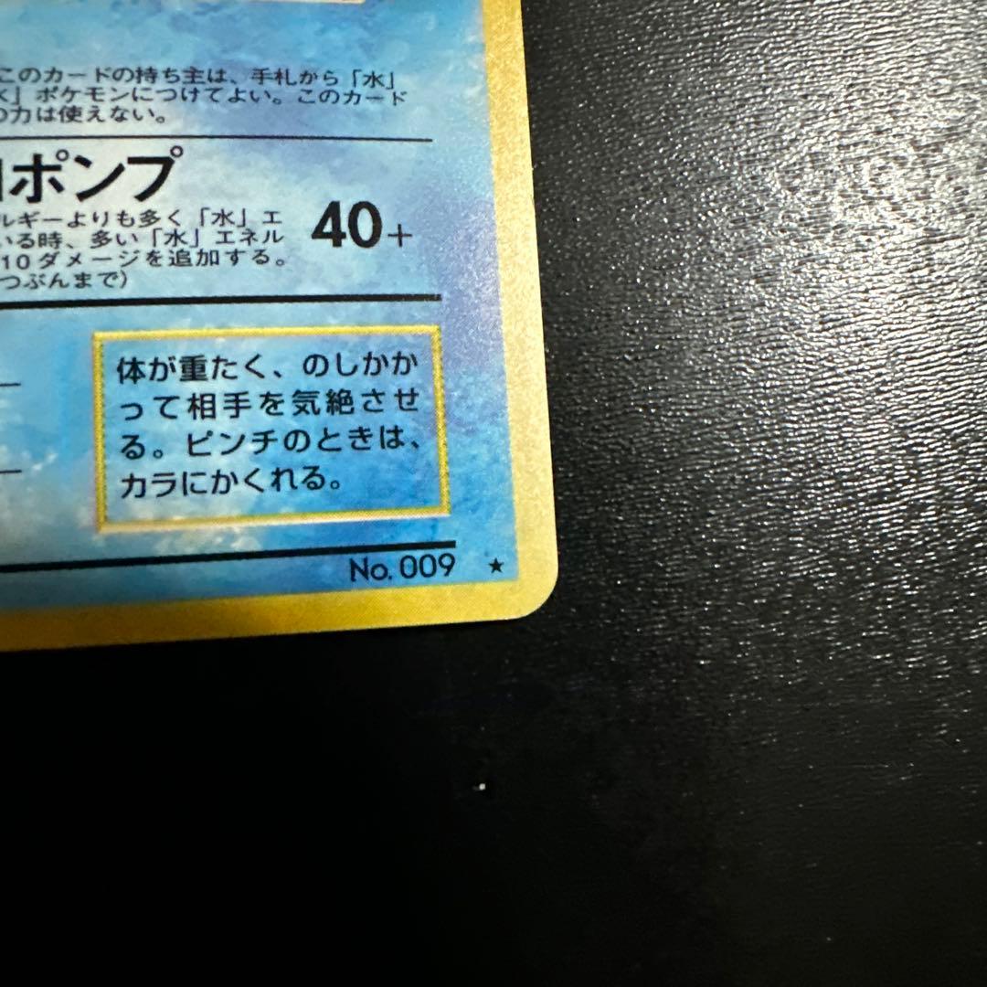 ま*ー様 旧裏 カメックス とりかえっこプリーズ プロモ