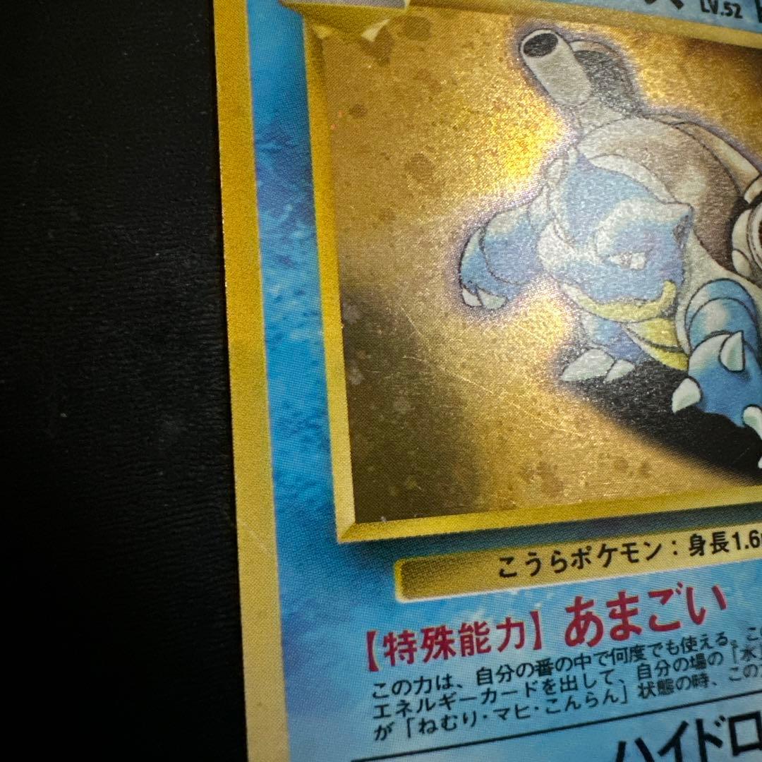 ま*ー様 旧裏 カメックス とりかえっこプリーズ プロモ