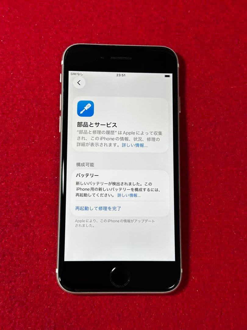 【1765】iPhone SE3第3世代スターライト 64GB simフリー