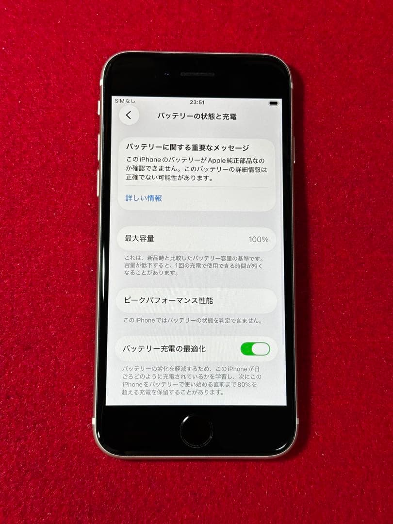 【1765】iPhone SE3第3世代スターライト 64GB simフリー