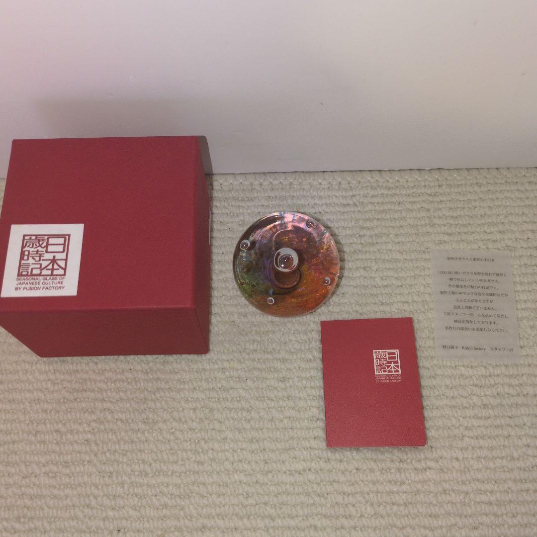 野口ガラス　四季玉　 秋　L