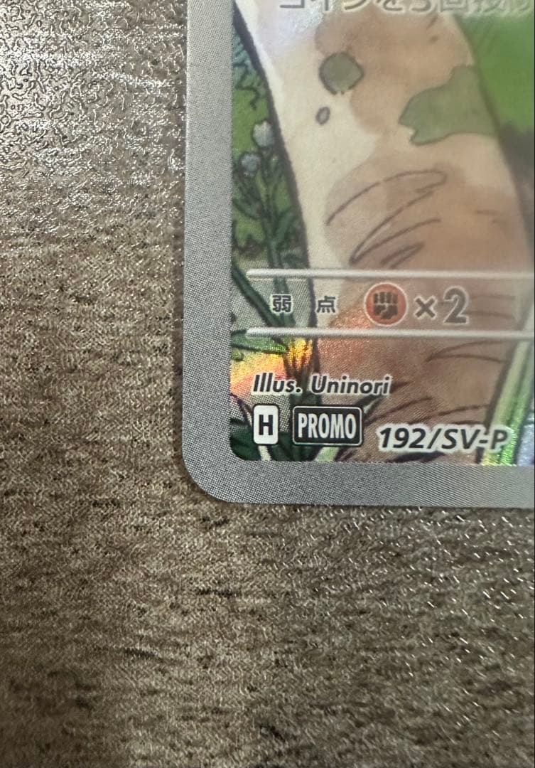 ニャース プロモカード 192/SV-P ポケモンカード