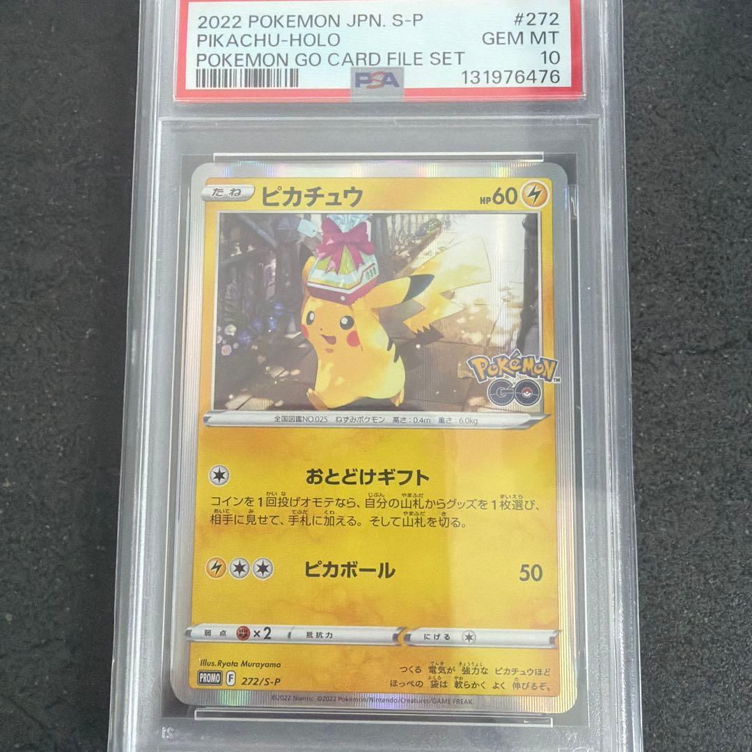 【PSA10】2022 ピカチュウ ホロカード 272
