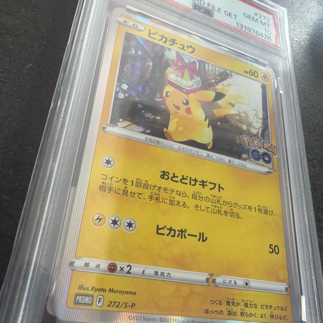 【PSA10】2022 ピカチュウ ホロカード 272