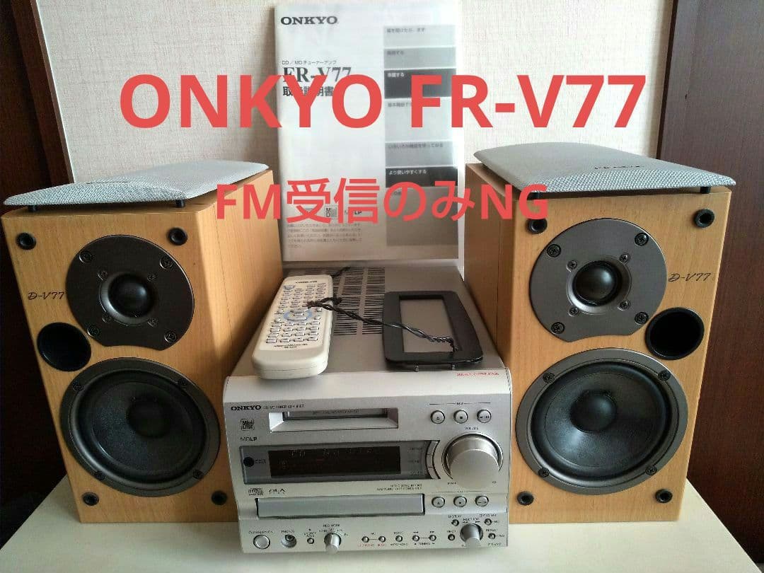 ONKYO FR-V77 (FM受信のみNG)
