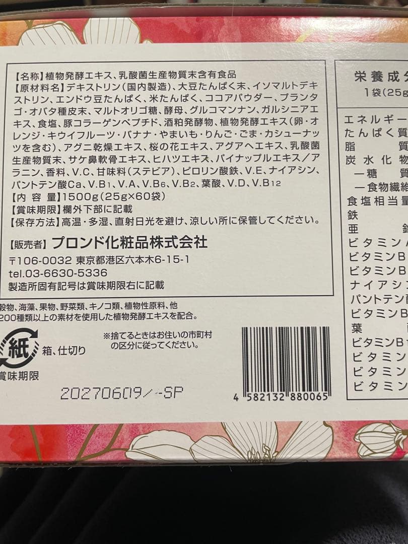 ENZYME FLORA カカオフレーバー