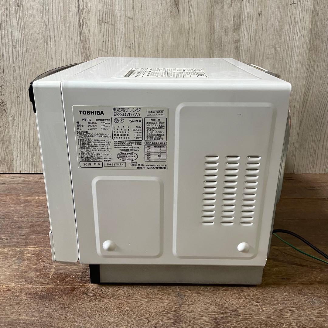 TOSHIBA 東芝 電子レンジ ER-SD70(W) 石窯ドーム ホワイト