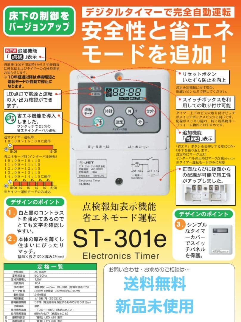 新品未使用 SEIHO 床下換気扇用オートデジタルタイマー ST-301e