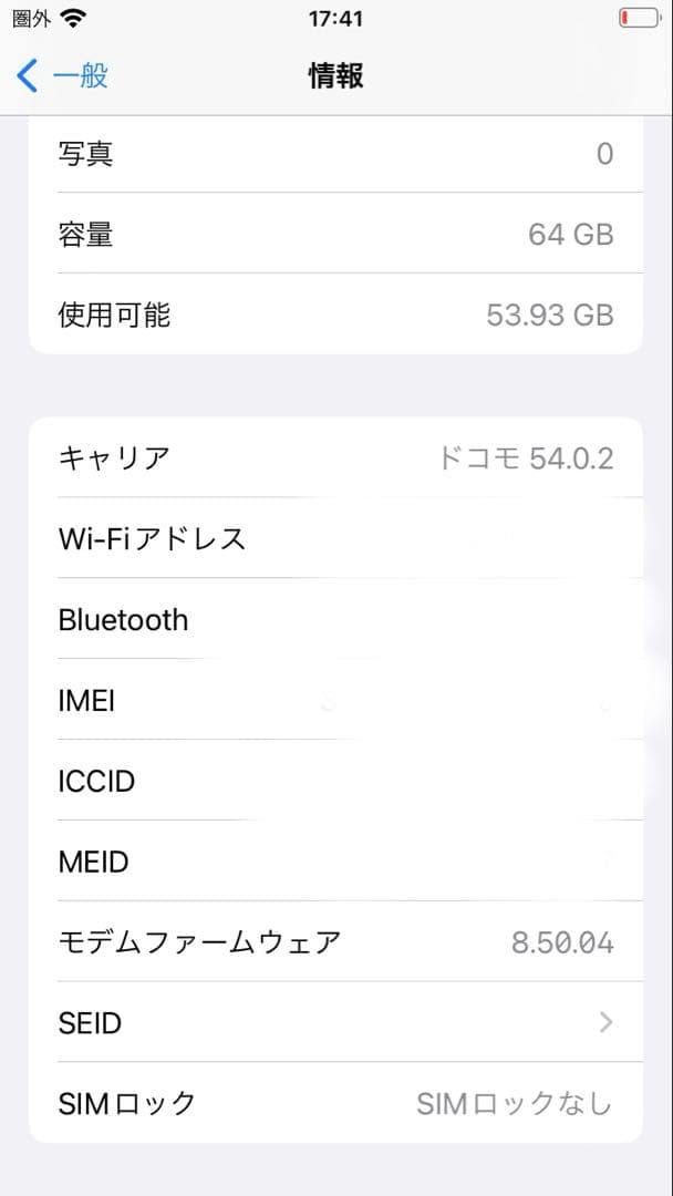 Apple iPhone 8 ブラック 動作確認済み