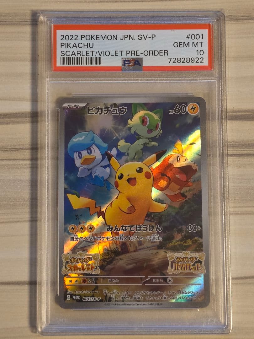 【 PSA10 】ピカチュウ スカバイ psa10 001/sv-p プロモ