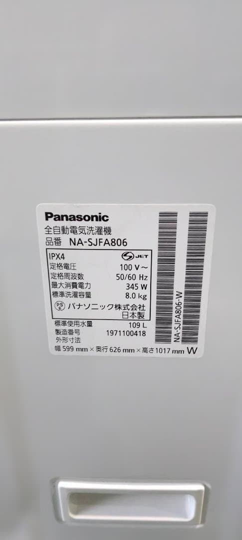 パナソニック　2019年縦型洗濯機 2019年製　S25