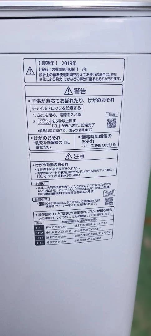 パナソニック　2019年縦型洗濯機 2019年製　S25