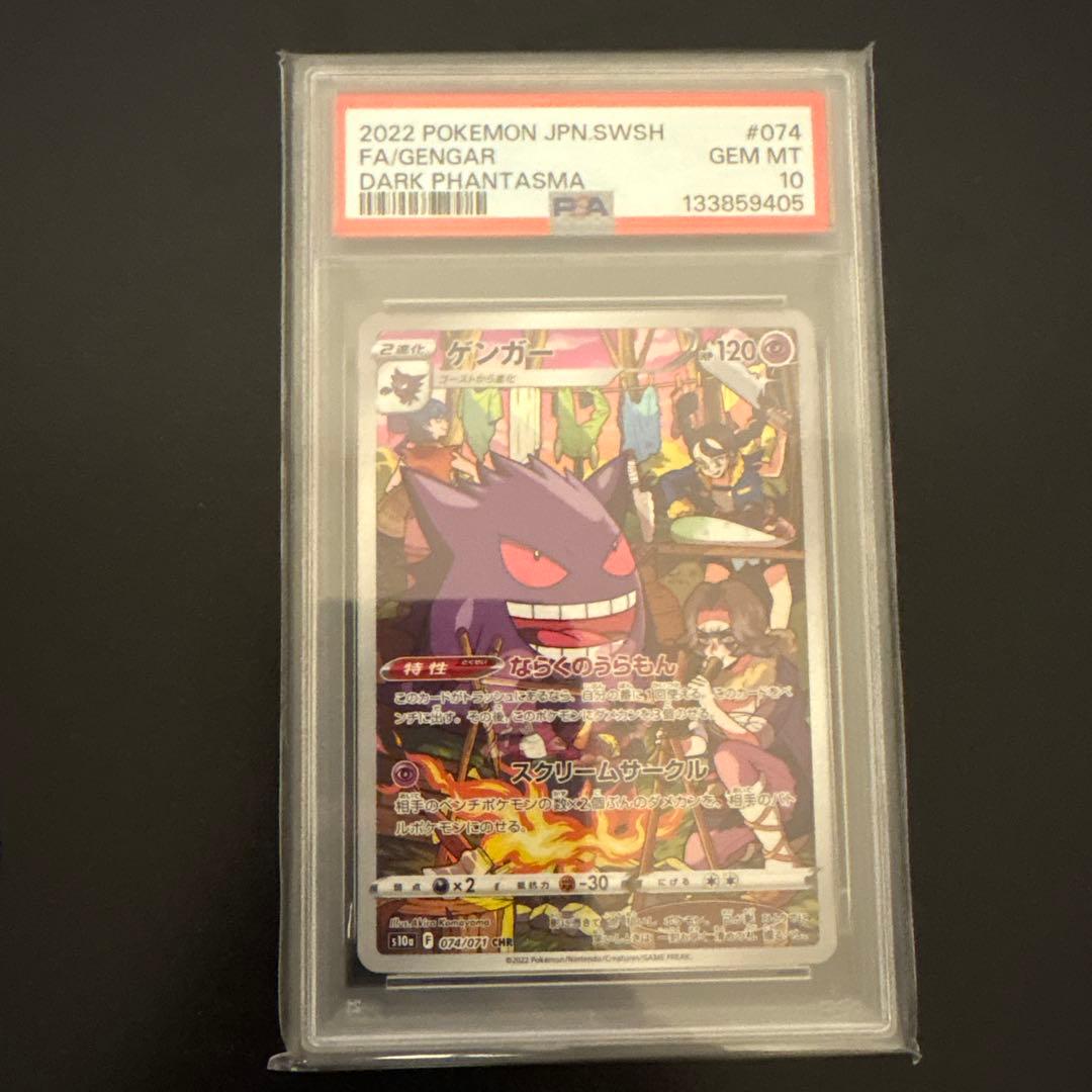 ゲンガー chr psa10