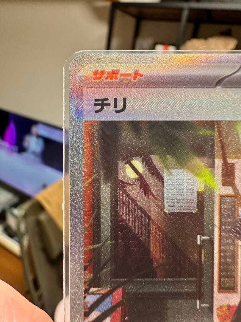 エラーカード　魂抜け　チリ(088/062 SAR) ポケモンカード