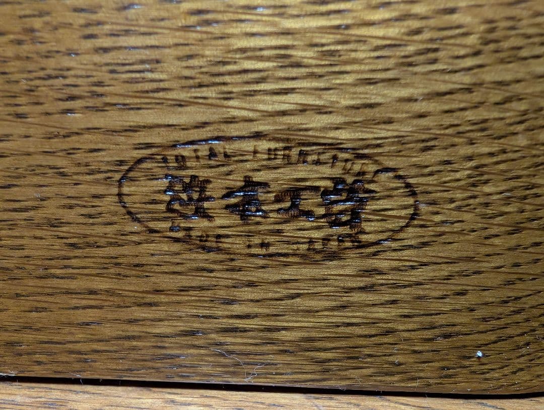 浜本工芸 木製 ガラス扉付キャビネット