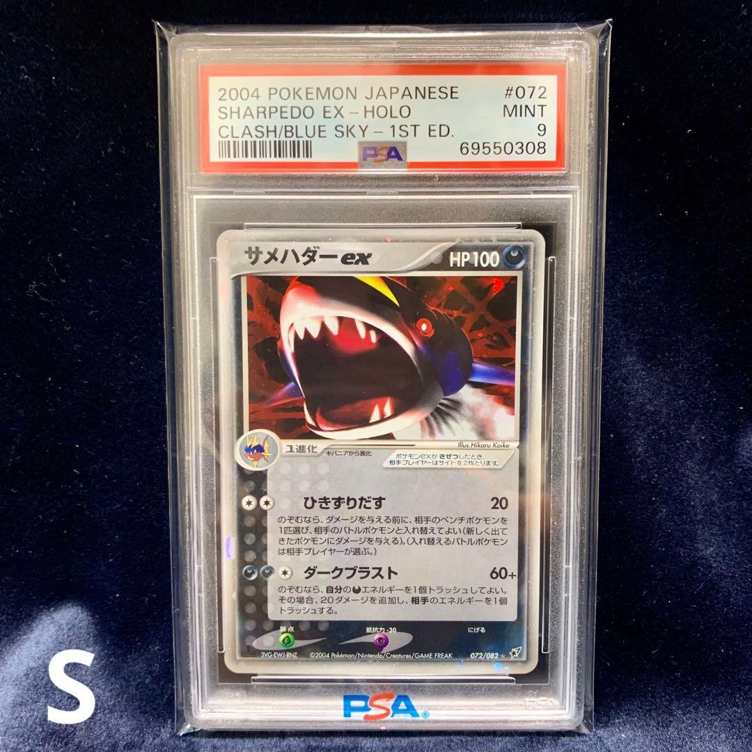 S ポケモンカード　サメハダーex PSA9 2004