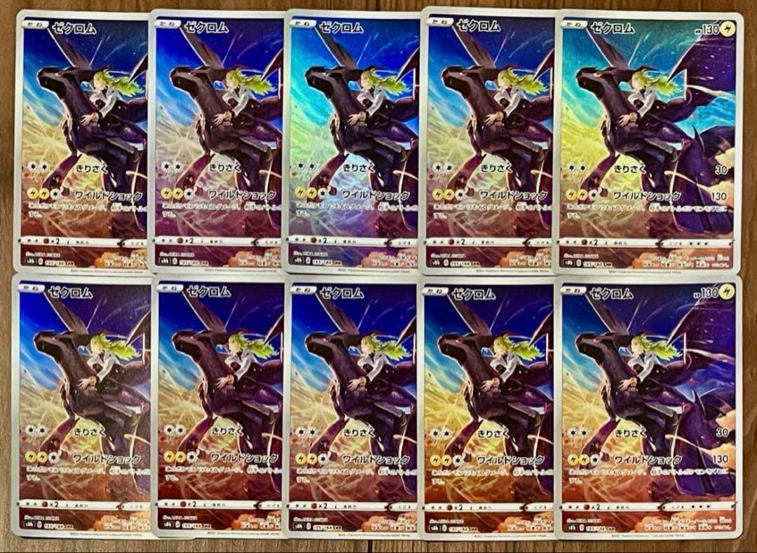 ポケモンカード ゼクロム CHR 10枚セット まとめ売り