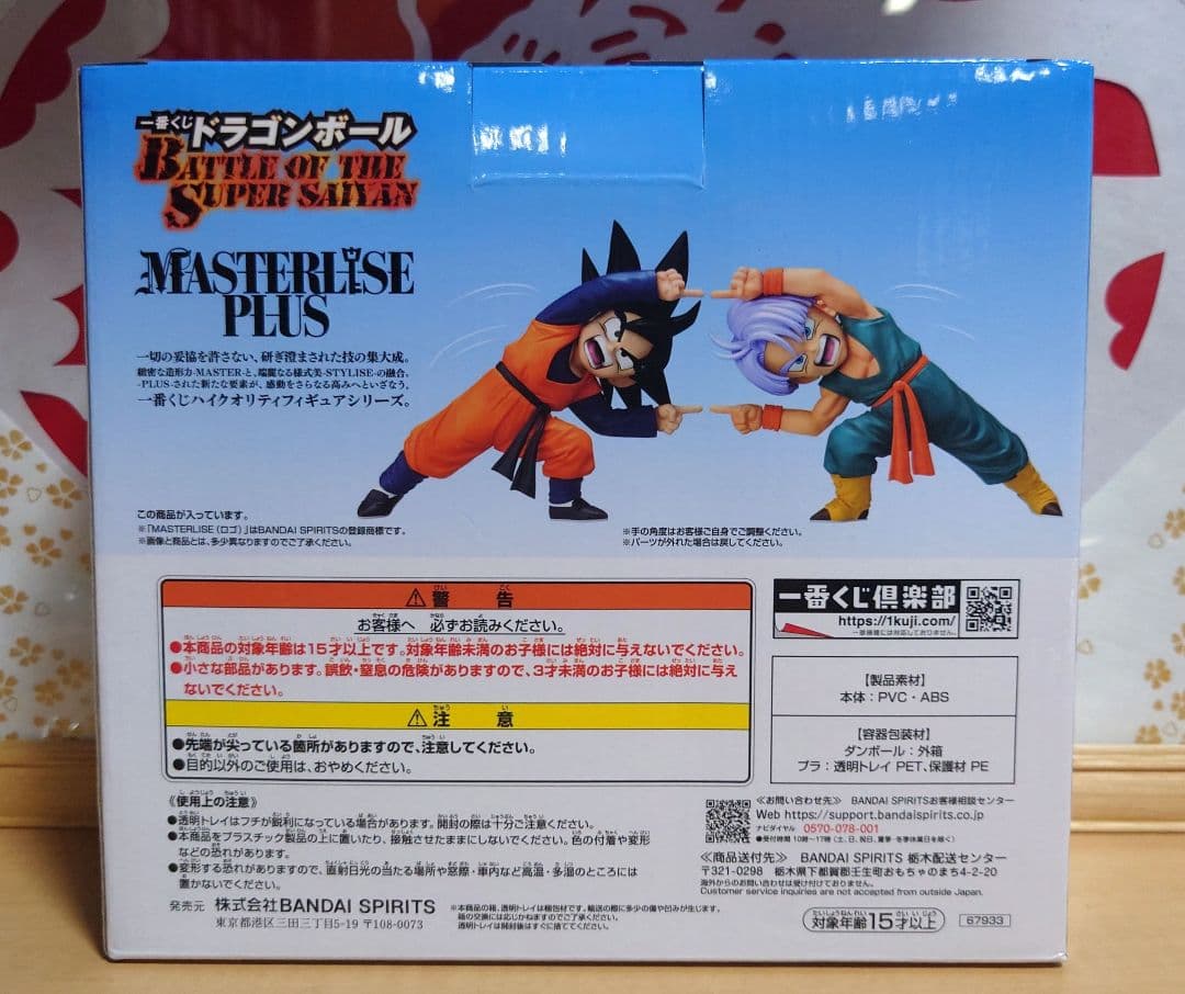 一番くじ　ドラゴンボール D賞 トランクス&孫悟天