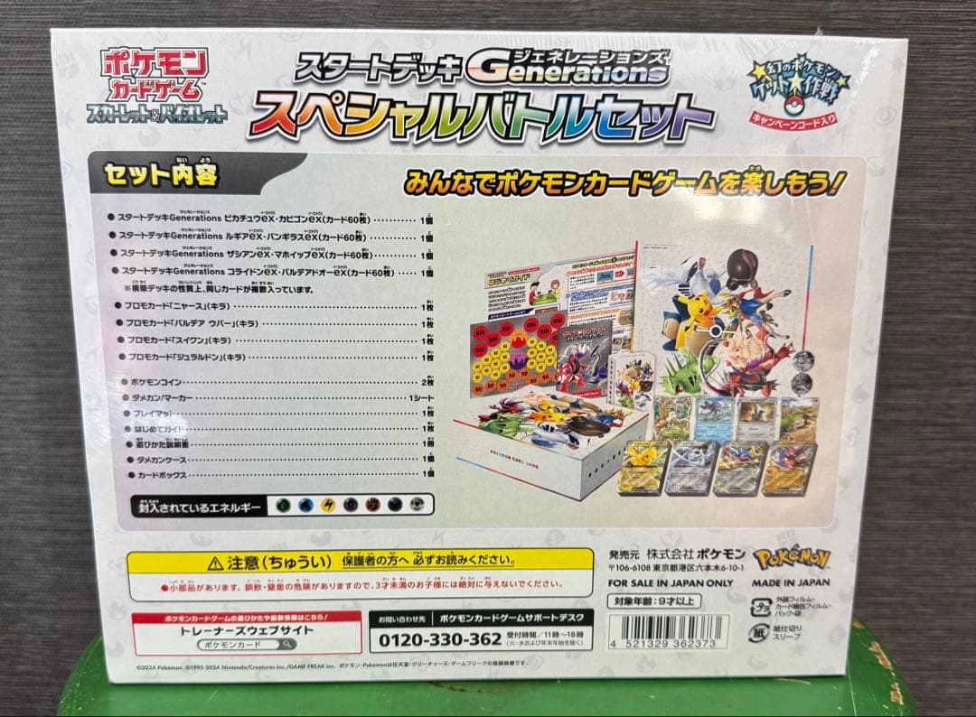 【未開封】ポケモン　スタートデッキGenerations スペシャルバトルセット