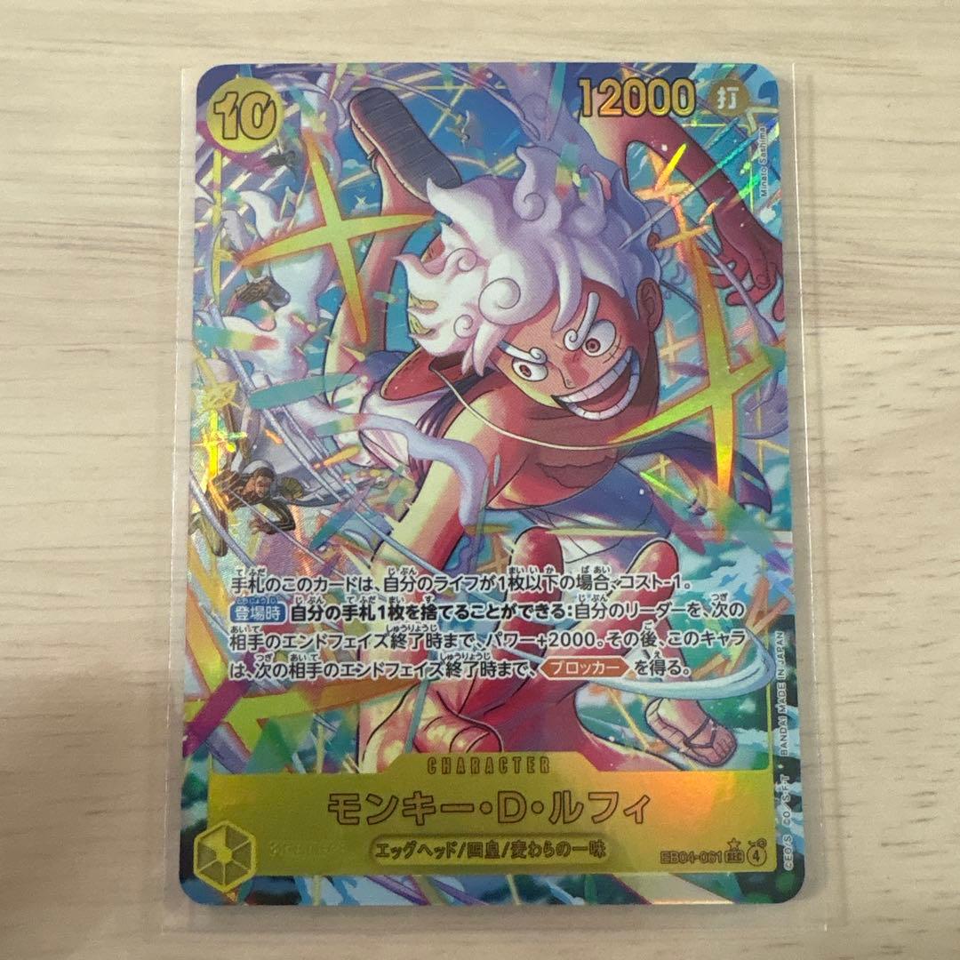 ワンピースカード エッグヘッドクライシス モンキー・D・ルフィ SECパラレル